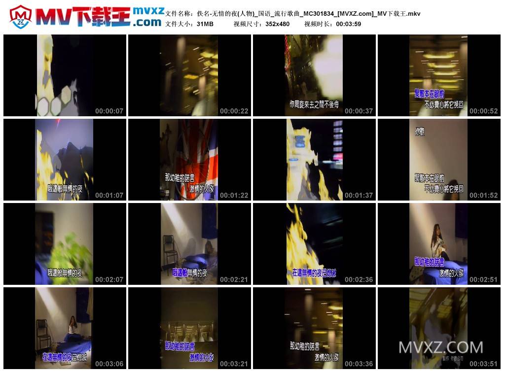 佚名-无情的夜(人物)_国语_流行歌曲_MC301834